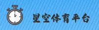 星空体育(StarSport)官方网站 - 高清赛事直播