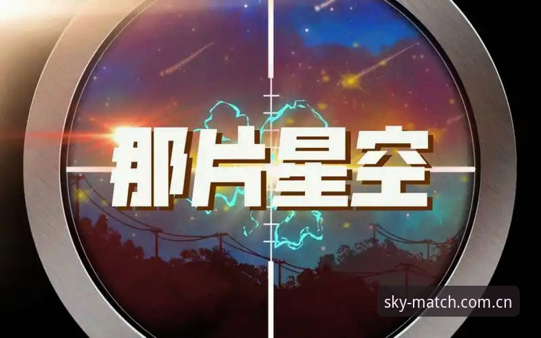 星空体育使用教程：从注册到畅享高清赛事的新手完整指南